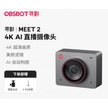 OBSBOT寻影Meet 2 4K直播摄像头超清美颜台式电脑直播摄影头AI自动构图抖音直播带货视频会议